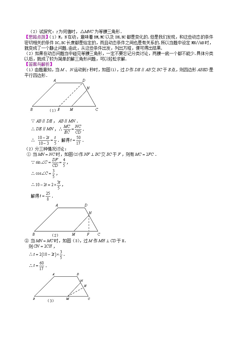 （人教版）数学中考总复习64中考冲刺：几何综合题（基础）珍藏版03
