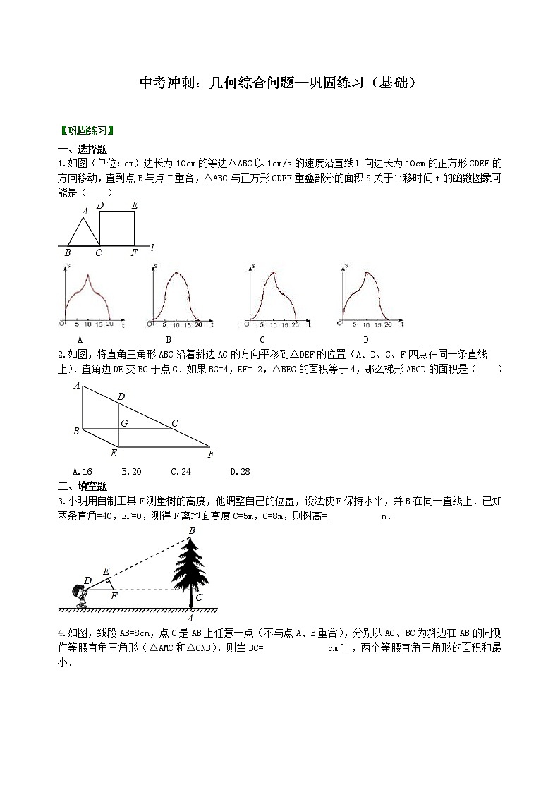 （人教版）数学中考总复习64中考冲刺：几何综合题（基础）珍藏版01