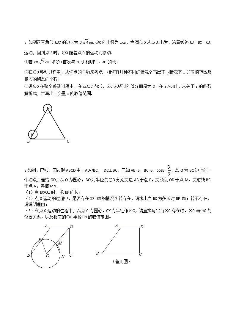 （人教版）数学中考总复习64中考冲刺：几何综合题（基础）珍藏版03