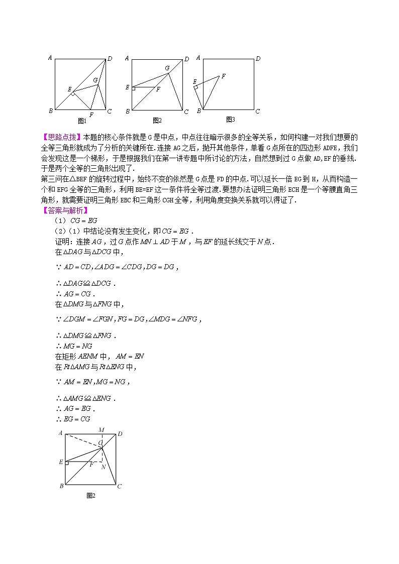 （人教版）数学中考总复习65中考冲刺：几何综合题（提高）珍藏版02