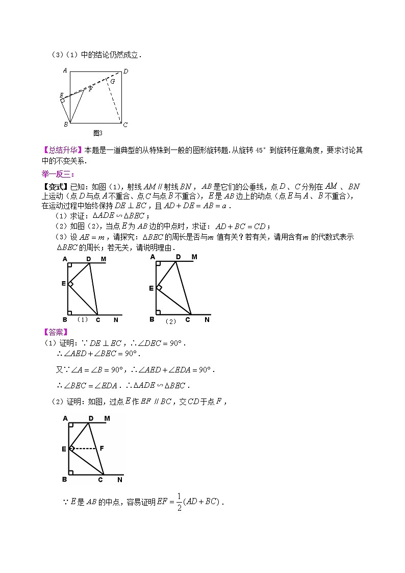 （人教版）数学中考总复习65中考冲刺：几何综合题（提高）珍藏版03