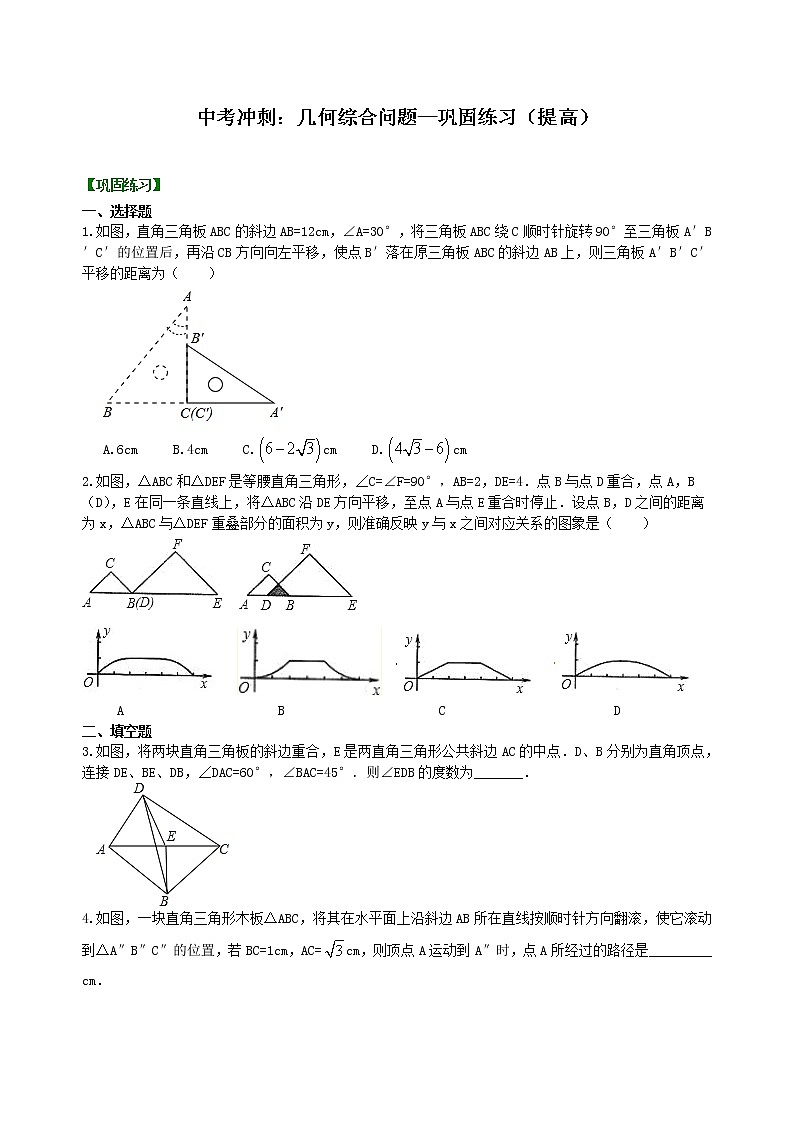 （人教版）数学中考总复习65中考冲刺：几何综合题（提高）珍藏版01