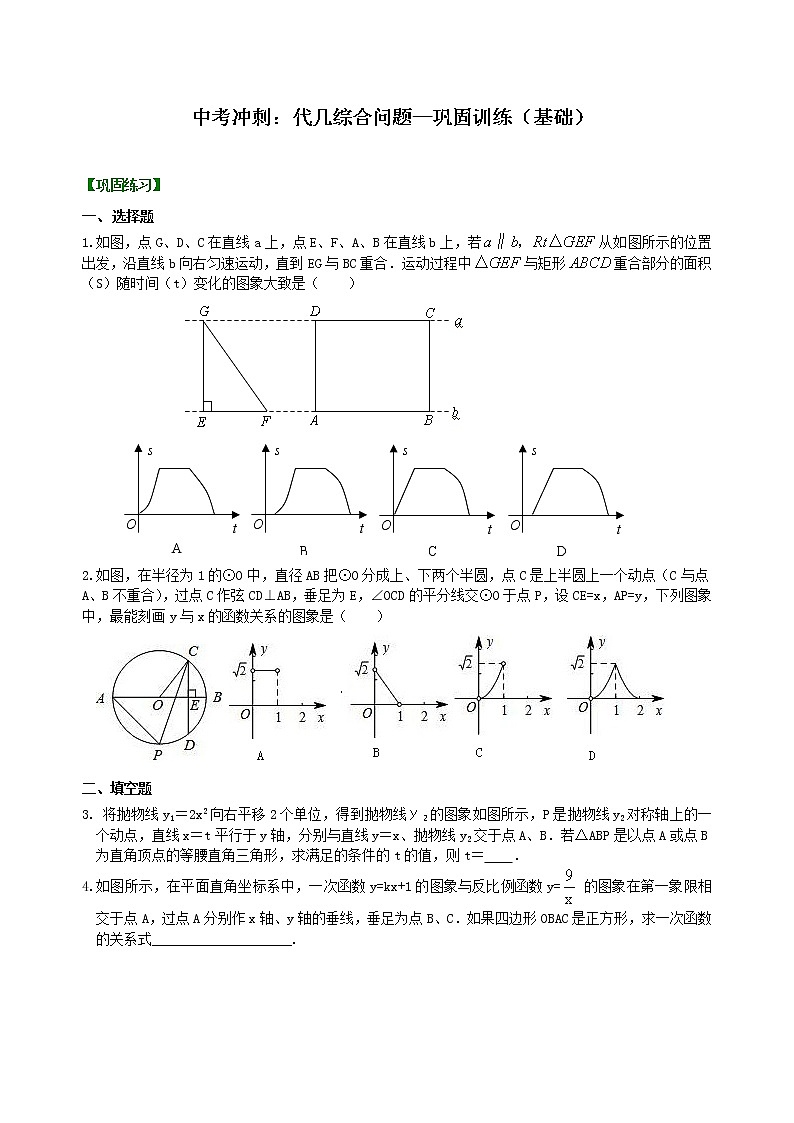 （人教版）数学中考总复习66代几综合问题（基础）珍藏版01
