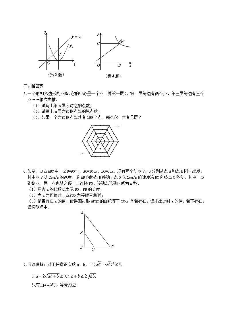 （人教版）数学中考总复习66代几综合问题（基础）珍藏版02