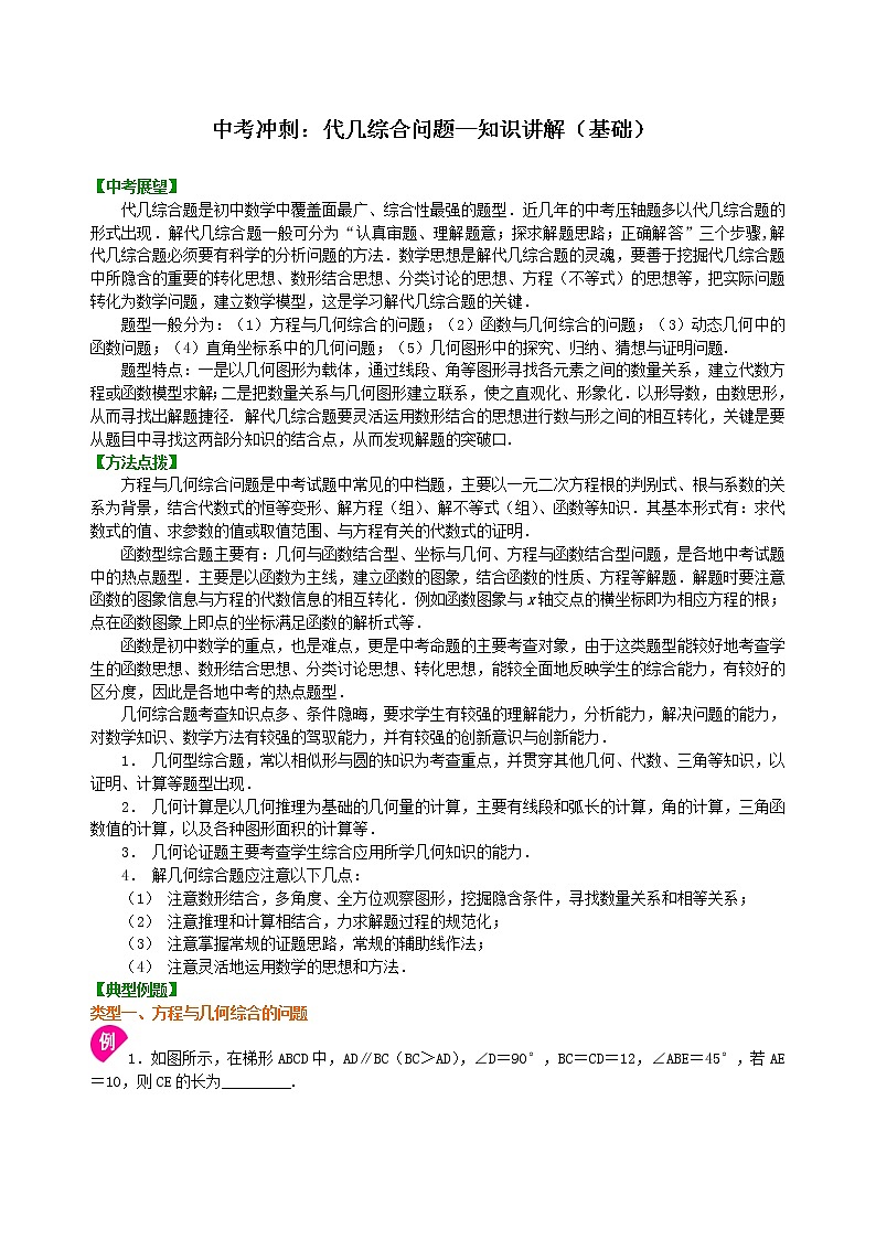（人教版）数学中考总复习66代几综合问题（基础）珍藏版01