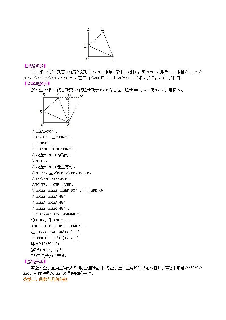 （人教版）数学中考总复习66代几综合问题（基础）珍藏版02