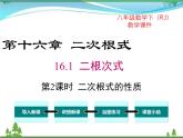 【精品】人教版 八年级下册数学 16.1 第2课时 二次根式的性质 课件PPT