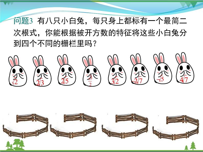 【精品】人教版 八年级下册数学 16.3 第1课时 二次根式的加减 课件PPT第4页