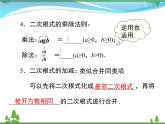 【精品】人教版 八年级下册数学 第十六章  二次根式  小结与复习 课件PPT