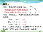 【精品】人教版 八年级下册数学 17.2 第1课时 勾股定理的逆定理 课件PPT