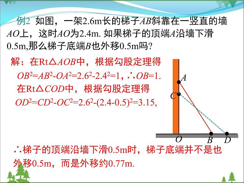 【精品】人教版 八年级下册数学 17.1 第2课时 勾股定理在实际生活中的应用（课件PPT+视频素材）06