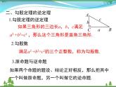 【精品】人教版 八年级下册数学 第十七章  勾股定理  小结与复习 课件PPT