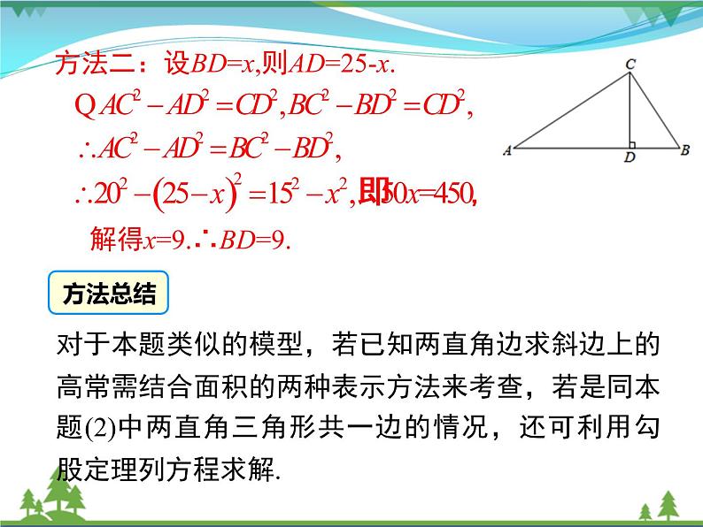 【精品】人教版 八年级下册数学 第十七章  勾股定理  小结与复习 课件PPT05