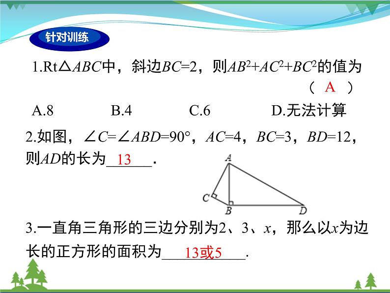 【精品】人教版 八年级下册数学 第十七章  勾股定理  小结与复习 课件PPT06