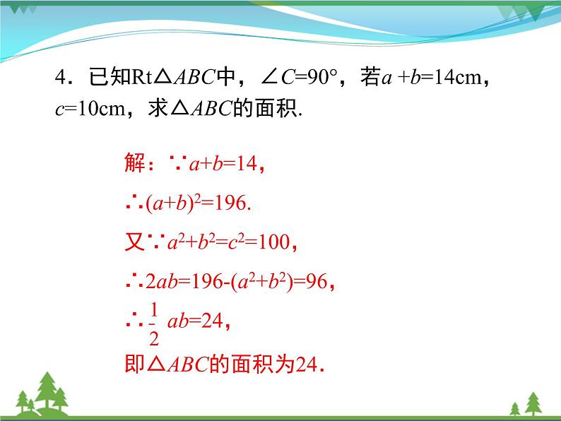 【精品】人教版 八年级下册数学 第十七章  勾股定理  小结与复习 课件PPT07