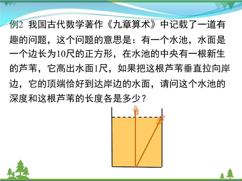 【精品】人教版 八年级下册数学 第十七章  勾股定理  小结与复习 课件PPT08