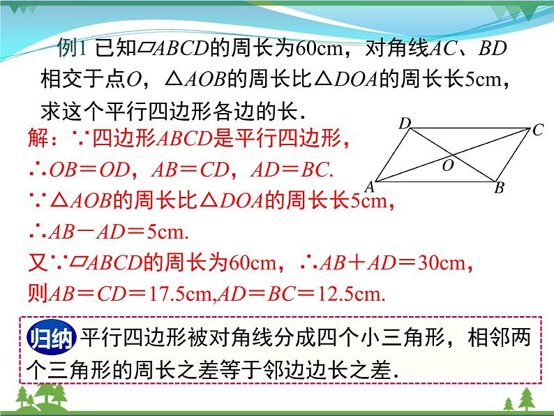 【精品】人教版 八年级下册数学 18.1.1 第2课时 平行四边形的对角线的特征 课件PPT07