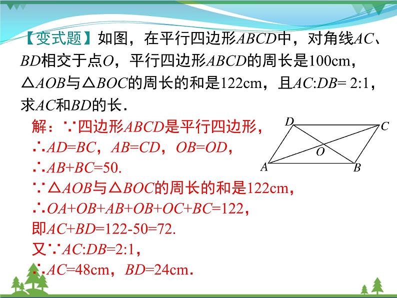 【精品】人教版 八年级下册数学 18.1.1 第2课时 平行四边形的对角线的特征 课件PPT08