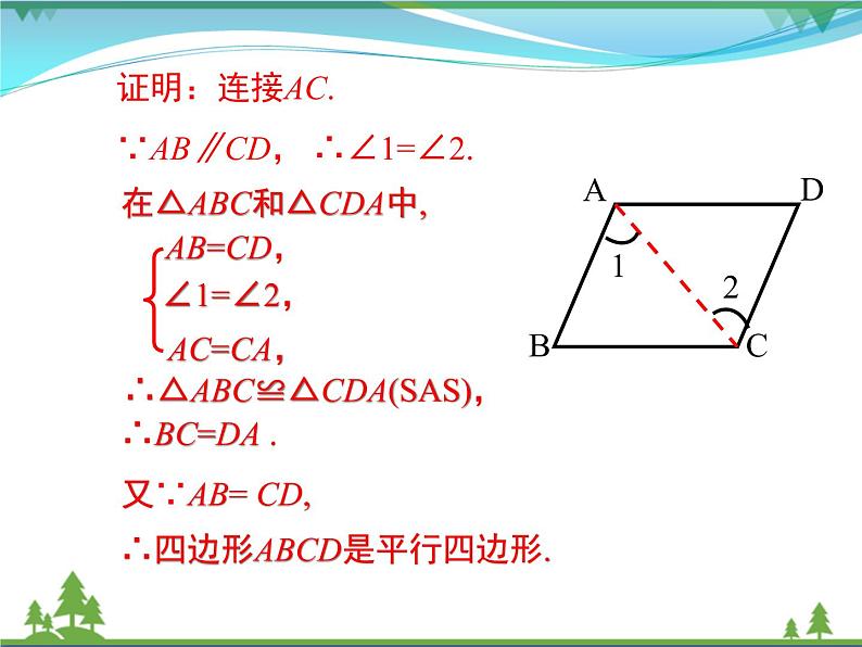 【精品】人教版 八年级下册数学 18.1.2 第2课时 平行四边形的判定（2） 课件PPT08