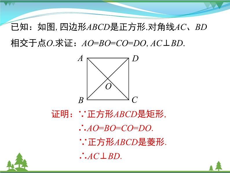 【精品】人教版 八年级下册数学 18.2.3 第1课时 正方形的性质（课件PPT+视频素材）08