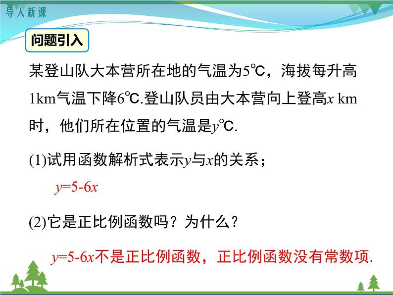 【精品】人教版 八年级下册数学 19.2.2 第1课时 一次函数的概念 课件PPT03