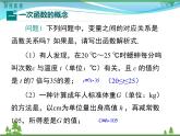 【精品】人教版 八年级下册数学 19.2.2 第1课时 一次函数的概念 课件PPT