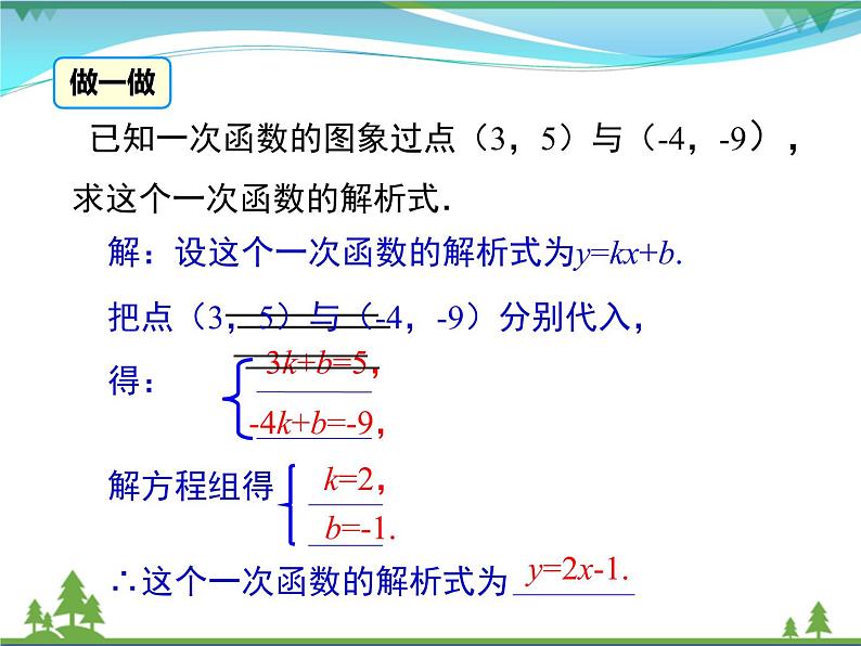 【精品】人教版 八年级下册数学 19.2.2 第3课时 用待定系数法求一次函数解析式 课件PPT08