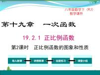 人教版八年级下册第十九章 一次函数19.1 变量与函数19.1.2 函数的图象优秀ppt课件