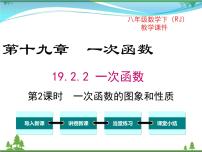 初中19.2.2 一次函数一等奖ppt课件