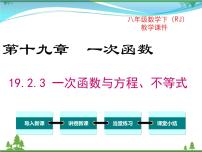 数学人教版19.2.3一次函数与方程、不等式优秀课件ppt