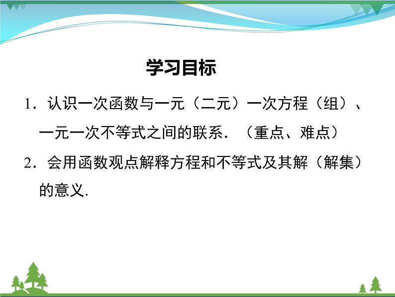 【精品】人教版 八年级下册数学 19.2.3 一次函数与方程、不等式 课件PPT02