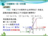 【精品】人教版 八年级下册数学 19.2.3 一次函数与方程、不等式 课件PPT