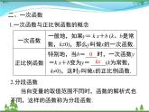 【精品】人教版 八年級下冊數(shù)學 第十九章  一次函數(shù)  小結(jié)與復(fù)習 課件PPT