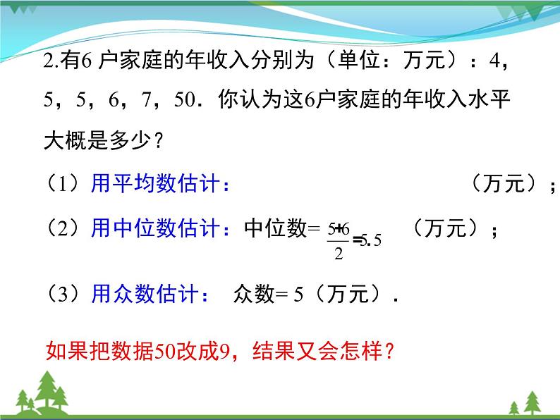 【精品】人教版 八年级下册数学 20.1.2 第2课时 平均数、中位数和众数的应用 课件PPT04