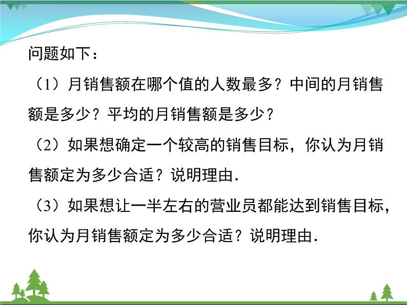 【精品】人教版 八年级下册数学 20.1.2 第2课时 平均数、中位数和众数的应用 课件PPT08