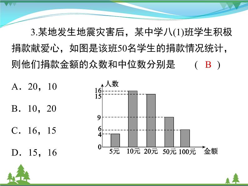 【精品】人教版 八年级下册数学 第二十章  数据的分析  小结与复习 课件PPT08