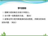 【精品】人教版 八年级下册数学 20.2 第1课时 方差 课件PPT