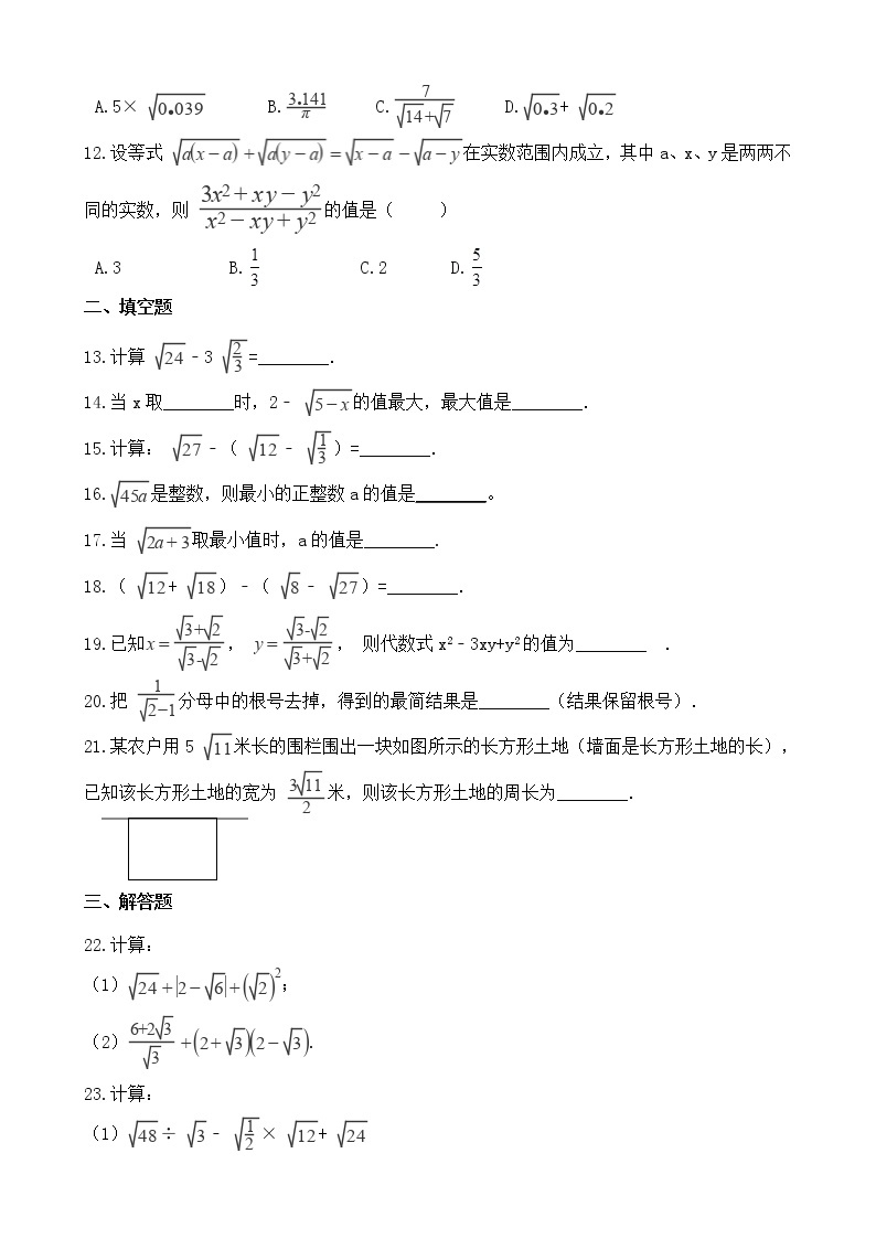 2021年中考数学必考知识点《二次根式》专项训练（含解析）02