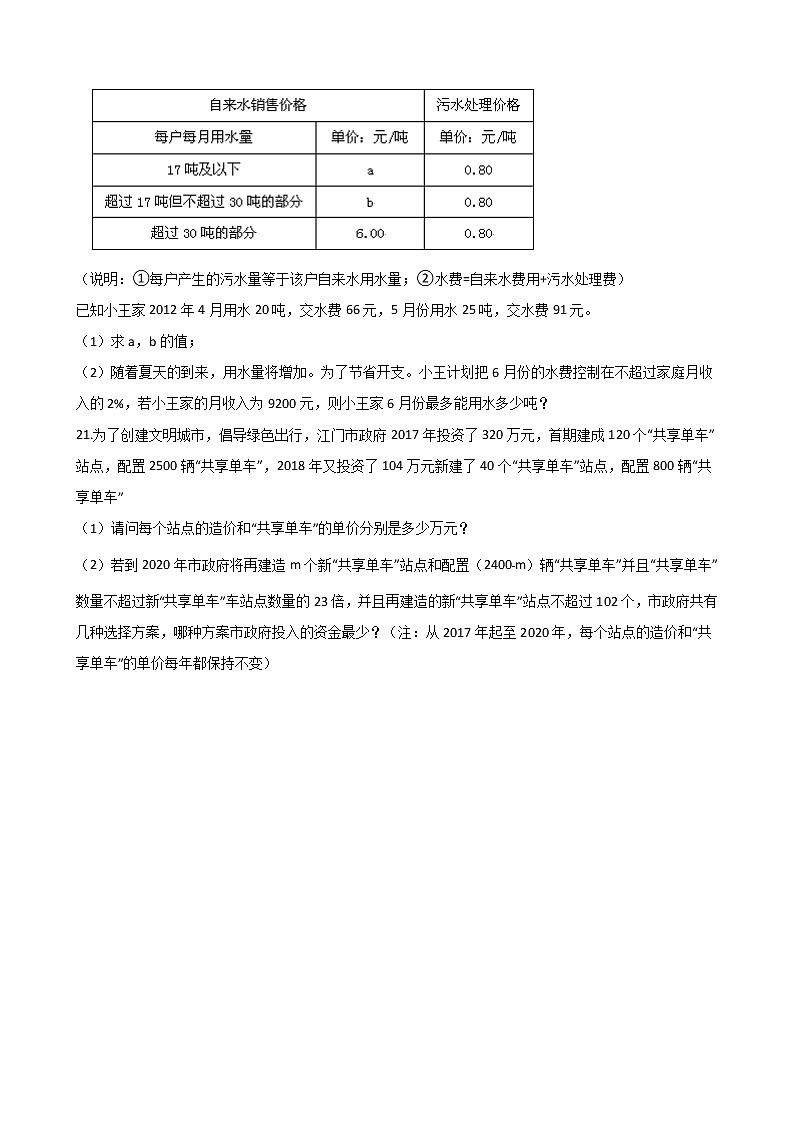 2021年中考数学必考知识点《二元一次方程组》专项训练（含解析）03