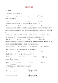 2021年中考数学必考知识点《方程与不等式》专项训练（含解析）