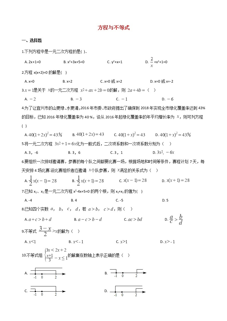 2021年中考数学必考知识点《方程与不等式》专项训练（含解析）01