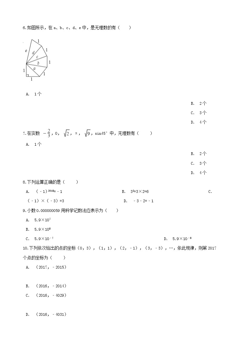 2021年中考数学必考知识点《实数与运算》专项训练（含解析）02