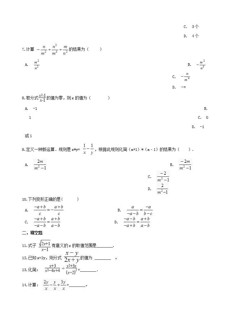 2021年中考数学必考知识点《分式》专项训练（含解析）02