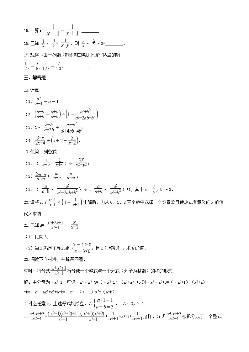 2021年中考数学必考知识点《分式》专项训练（含解析）03
