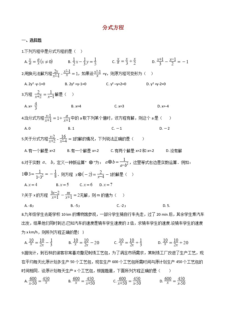 2021年中考数学必考知识点《分式方程》专项训练（含解析）01