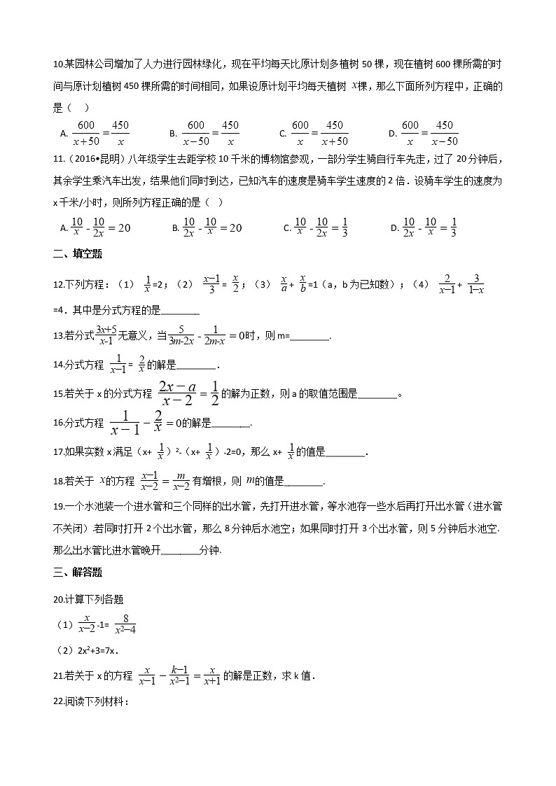 2021年中考数学必考知识点《分式方程》专项训练（含解析）02