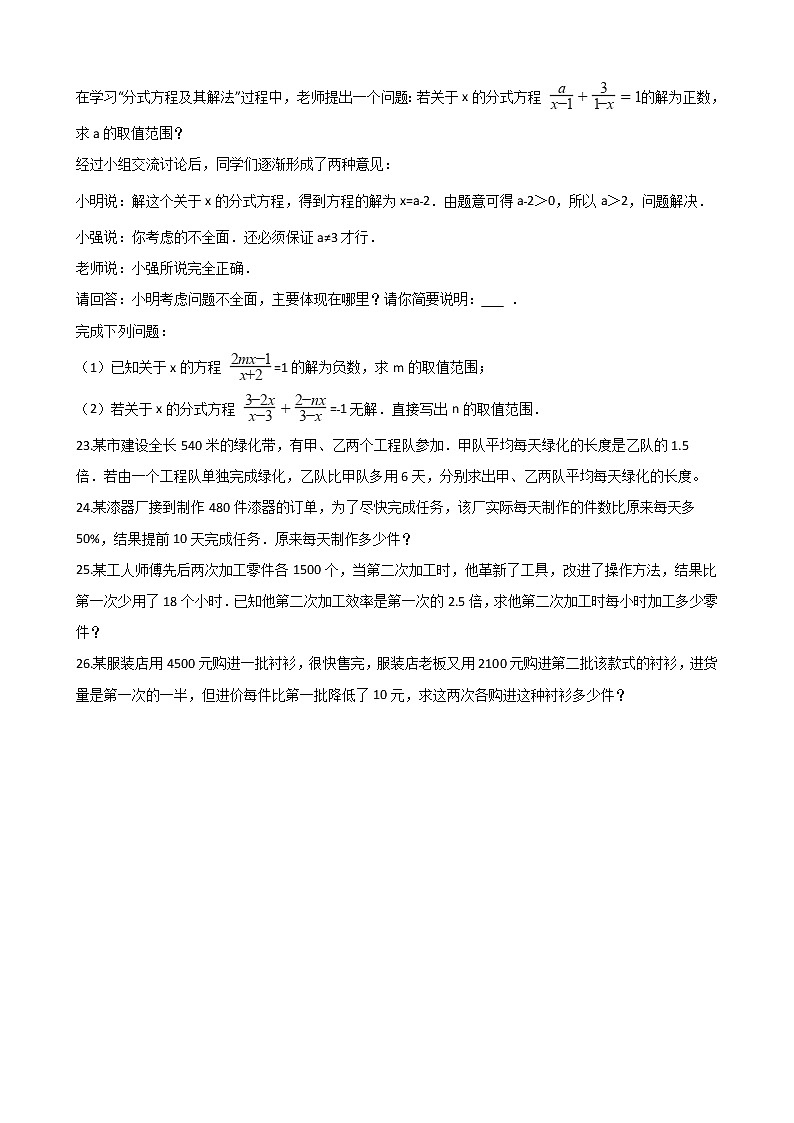 2021年中考数学必考知识点《分式方程》专项训练（含解析）03