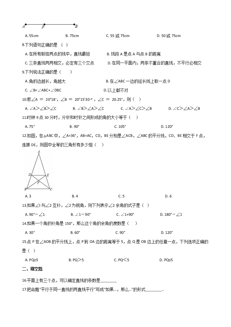 2021年中考数学必考知识点《图形的初步》专项训练（含解析）02