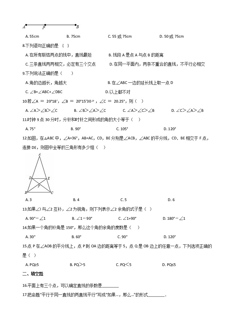 2021年中考数学必考知识点《图形的初步》专项训练（含解析）02