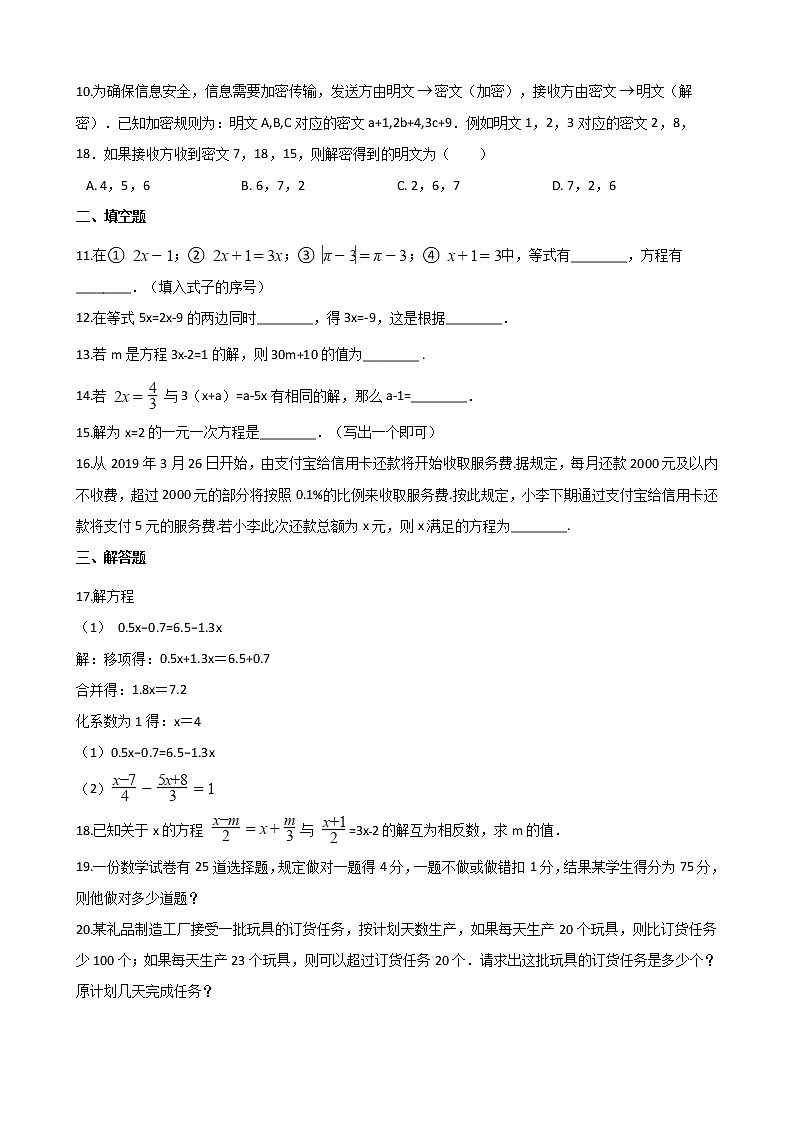 2021年中考数学必考知识点《一元一次方程》专项训练（含解析）02